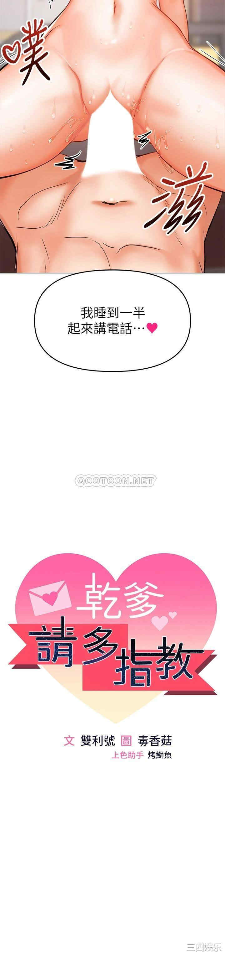 干爹，请多指教