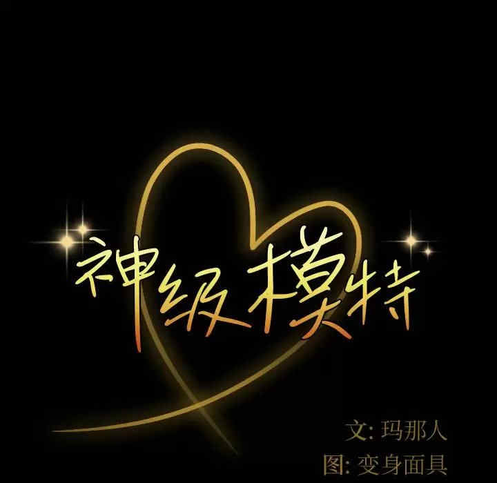 鲁蛇模特儿/神级模特