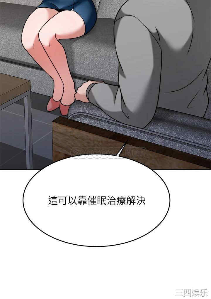 催眠治欲师