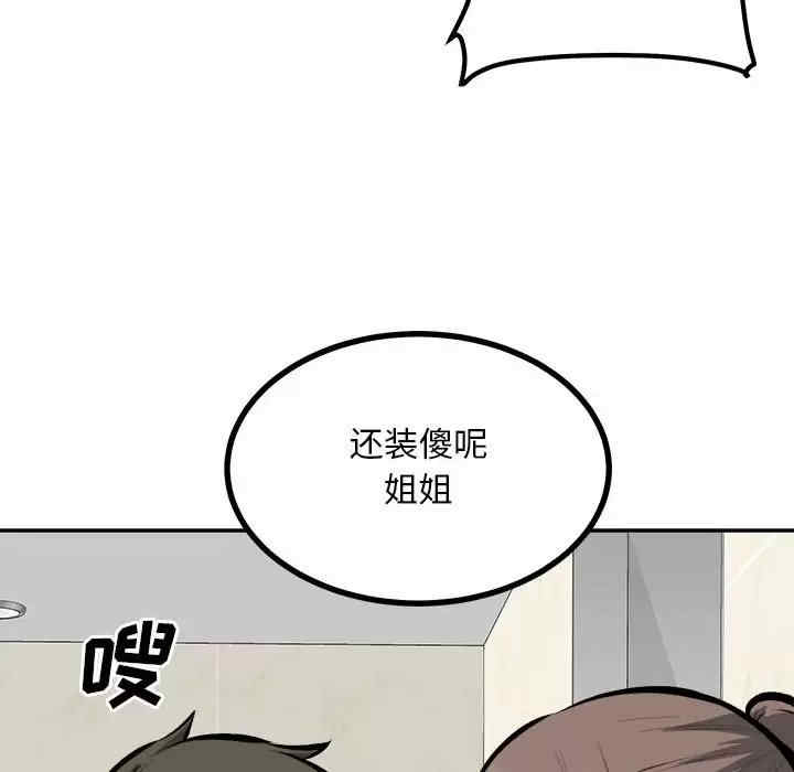 最惨房东并不惨/恶霸室友毋通来