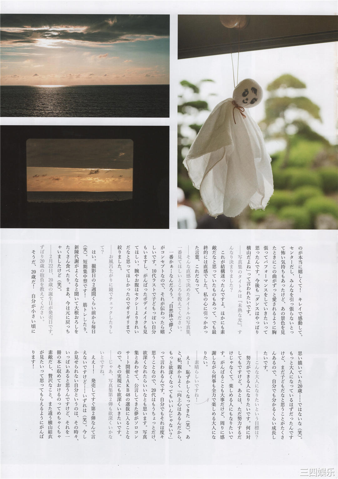 横山结衣1ST写真集《未熟な光》高清全本