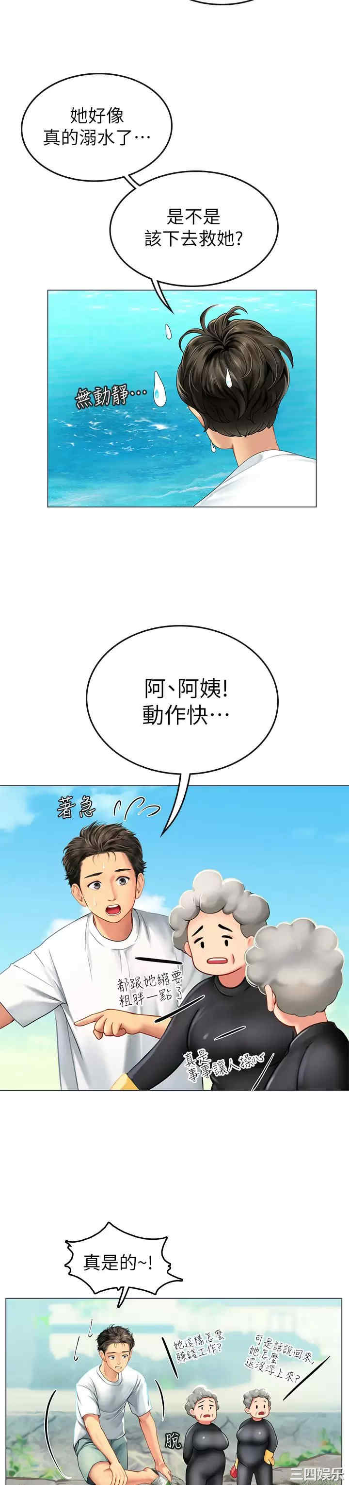 海女实习生