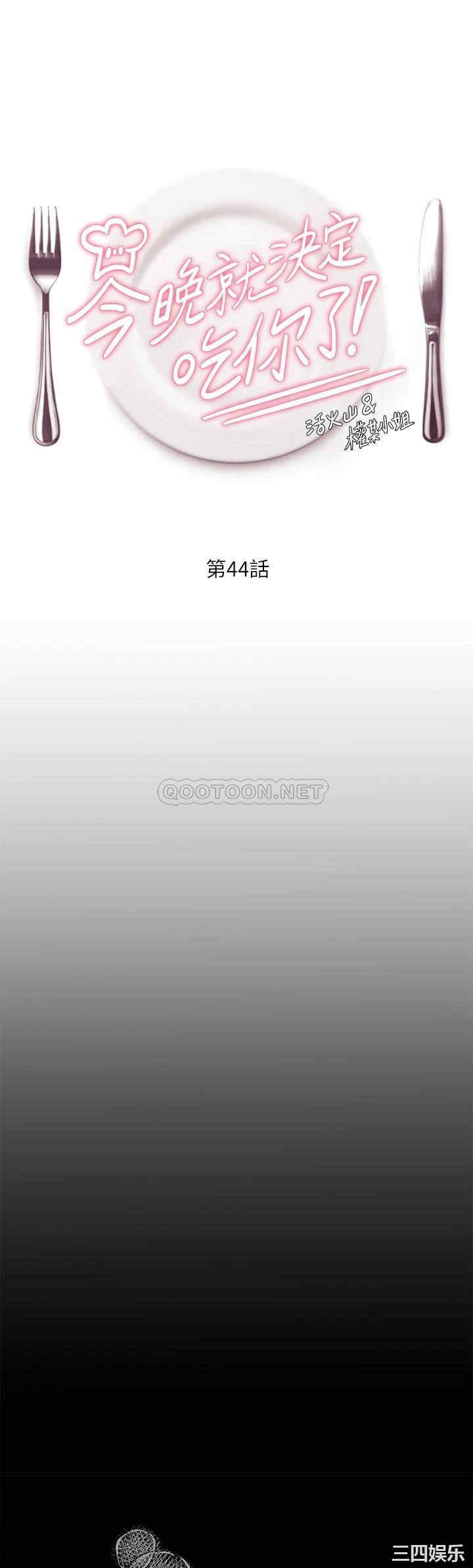 今晚就决定吃你了