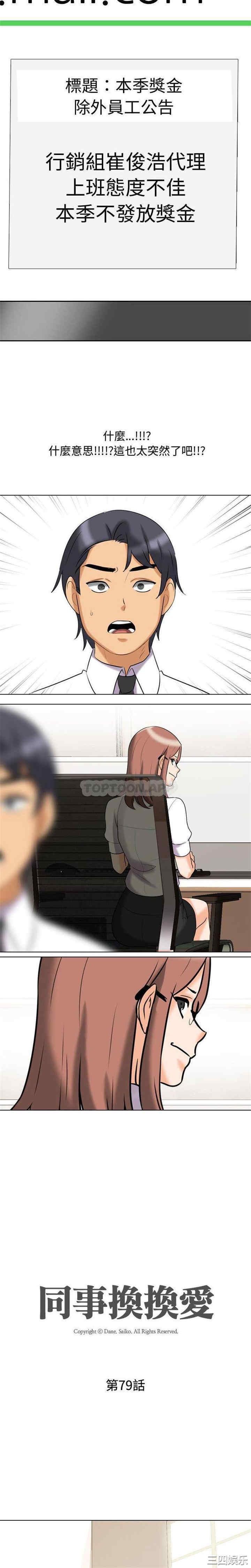 同事换换爱