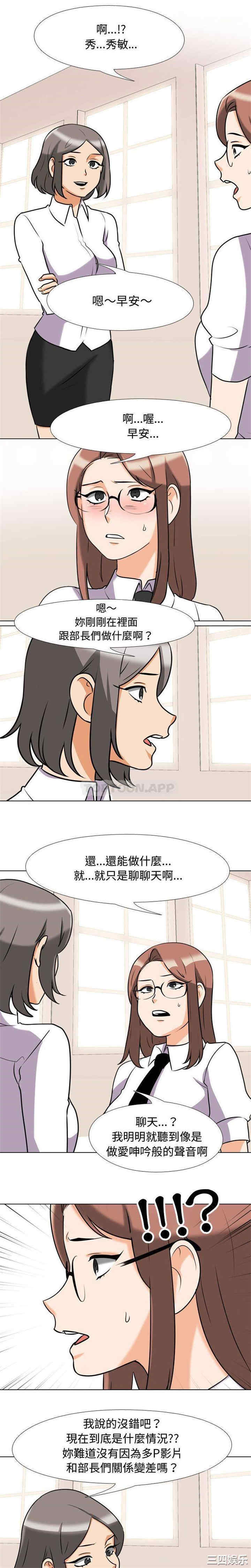 同事换换爱