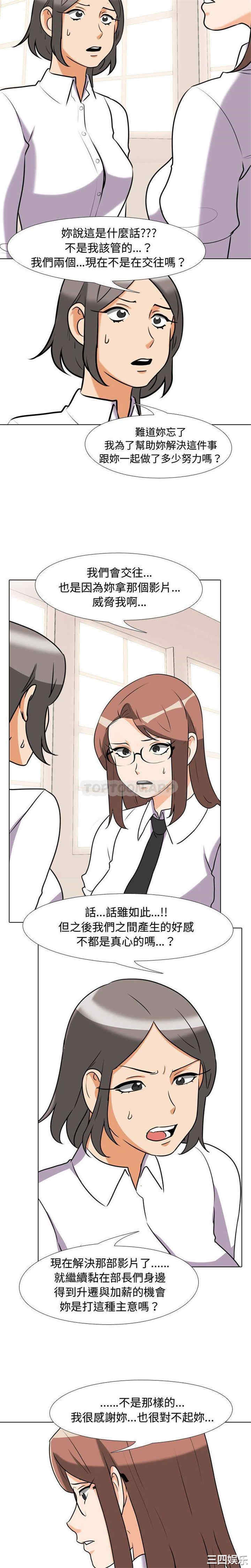 同事换换爱