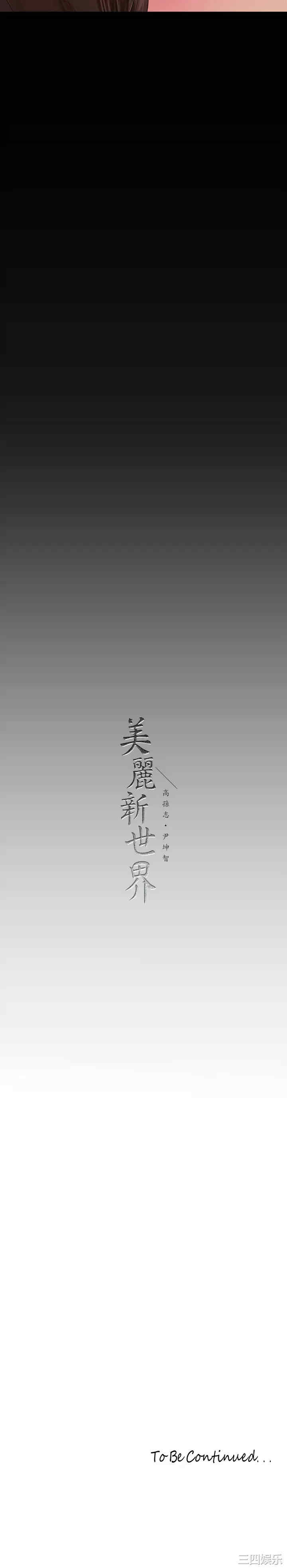 美丽新世界