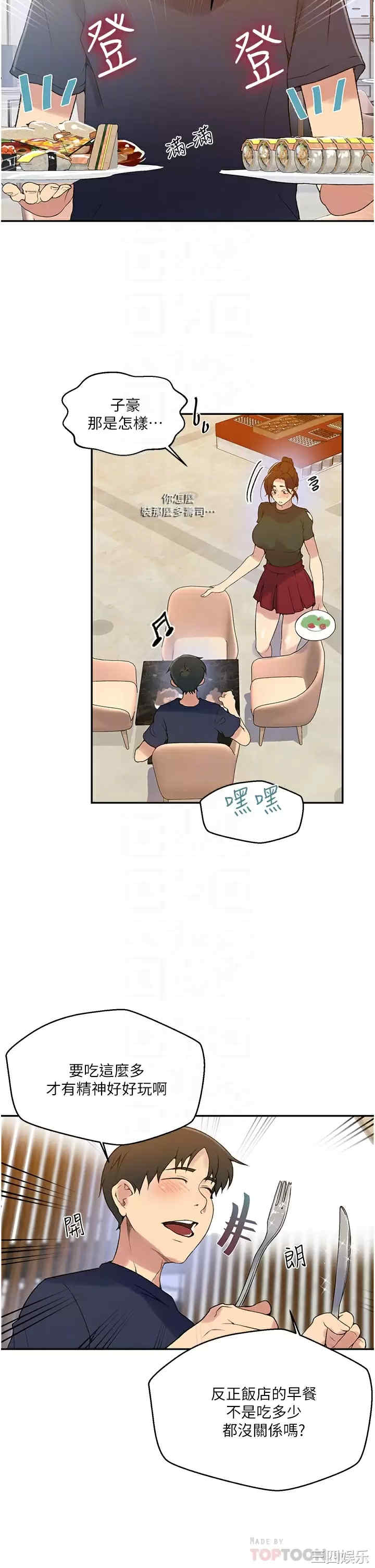 秘密教学