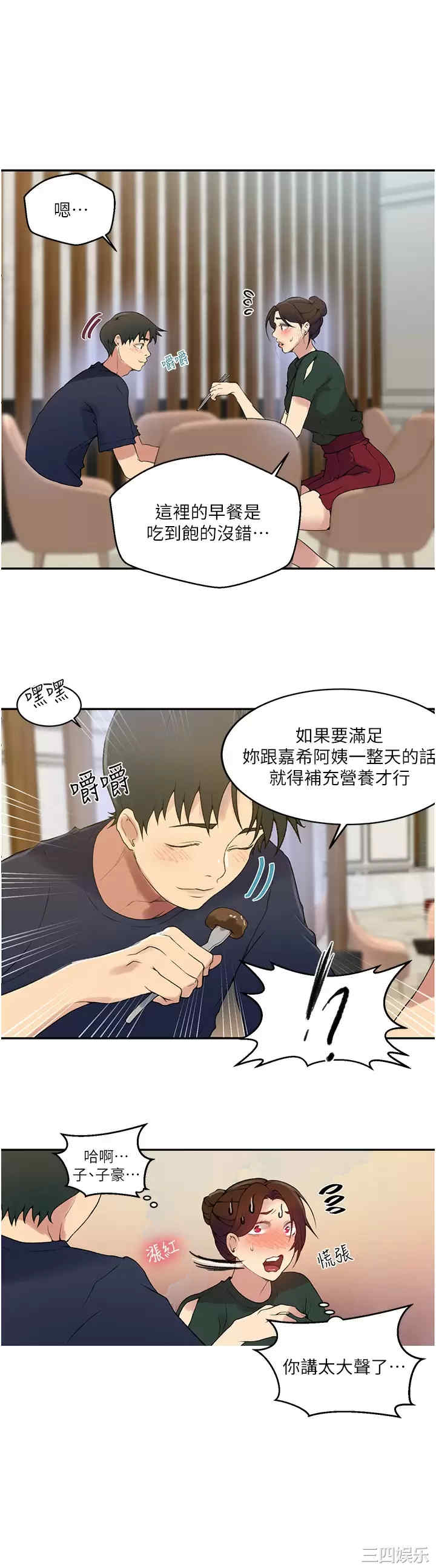 秘密教学