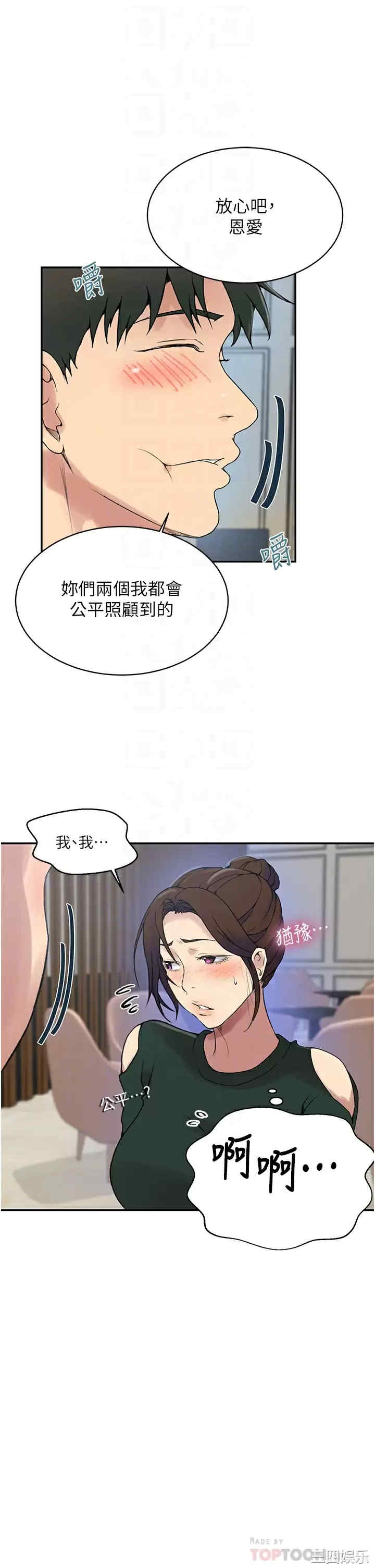 秘密教学
