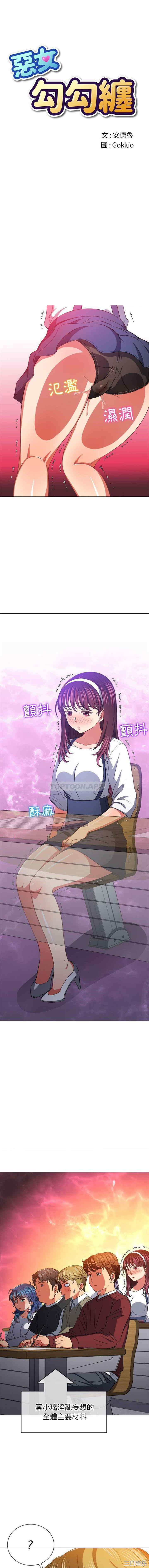 难缠小恶女/恶女勾勾缠