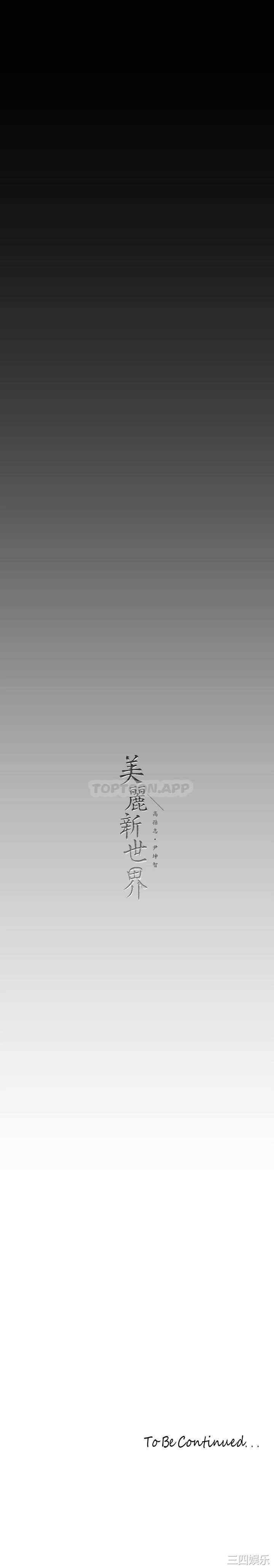 美丽新世界