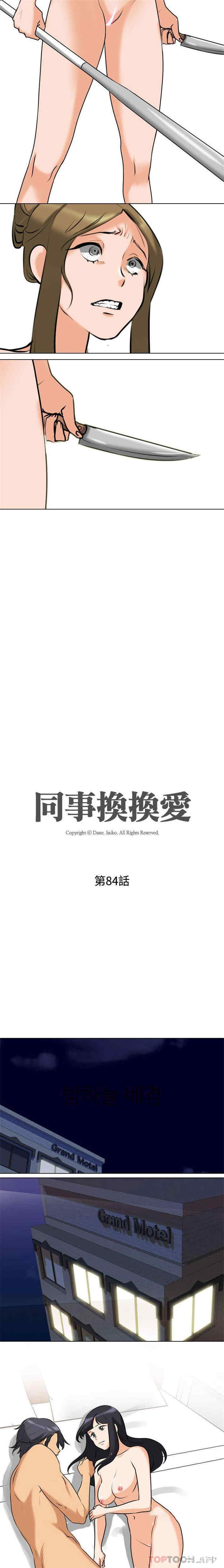 同事换换爱