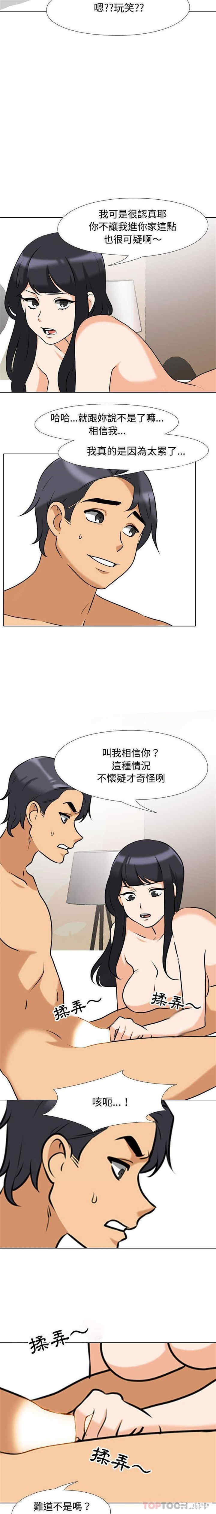 同事换换爱