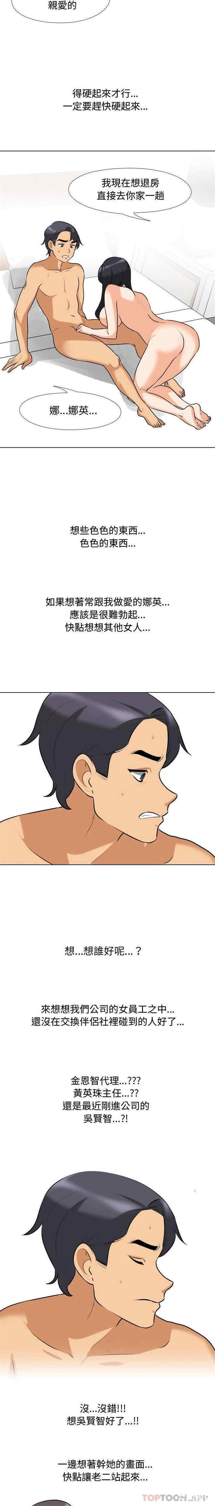 同事换换爱