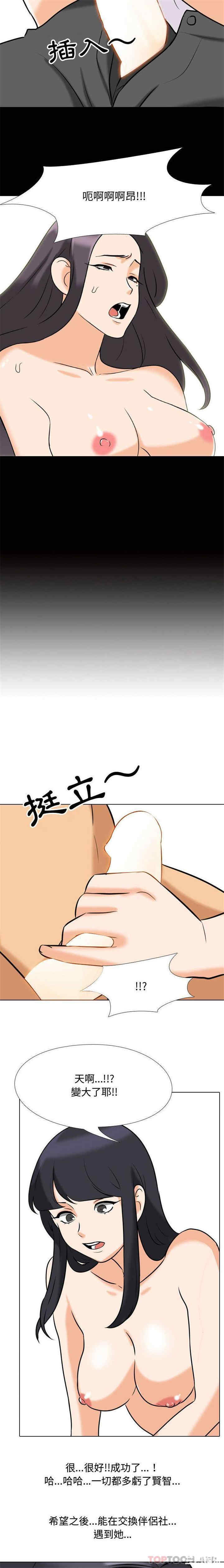 同事换换爱