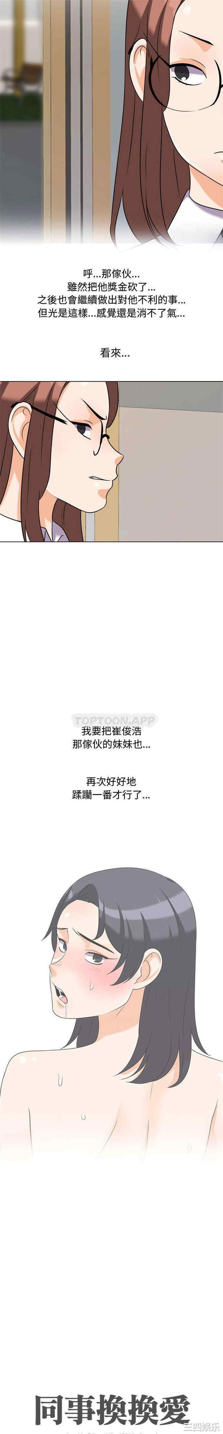 同事换换爱