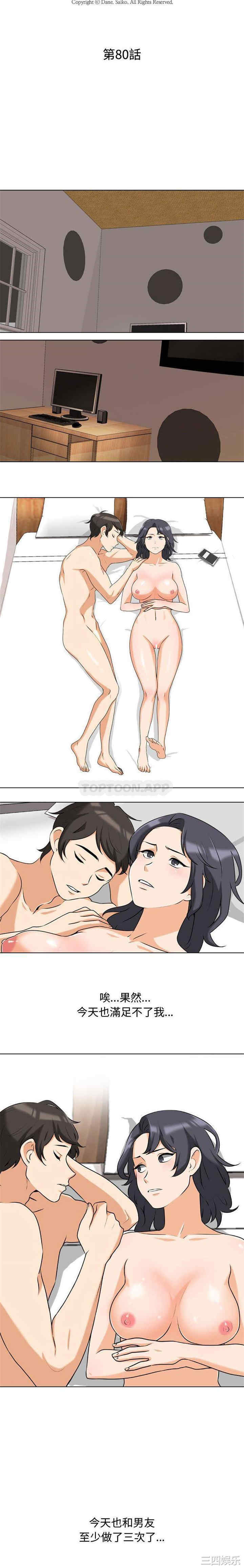 同事换换爱