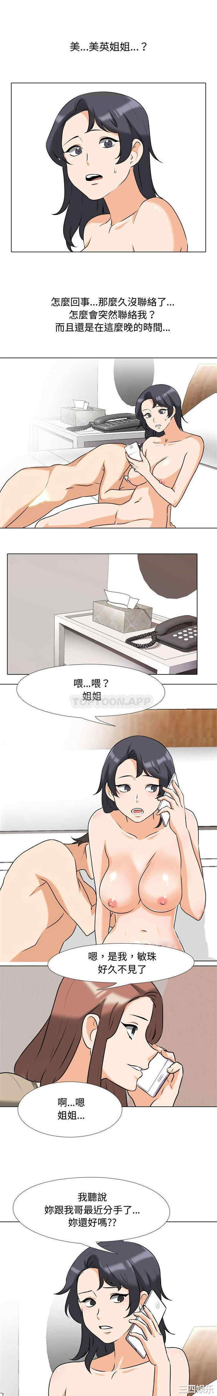 同事换换爱