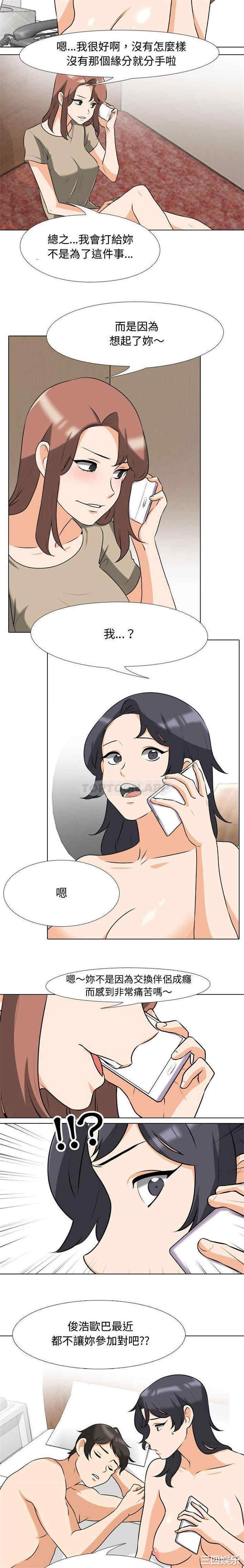 同事换换爱