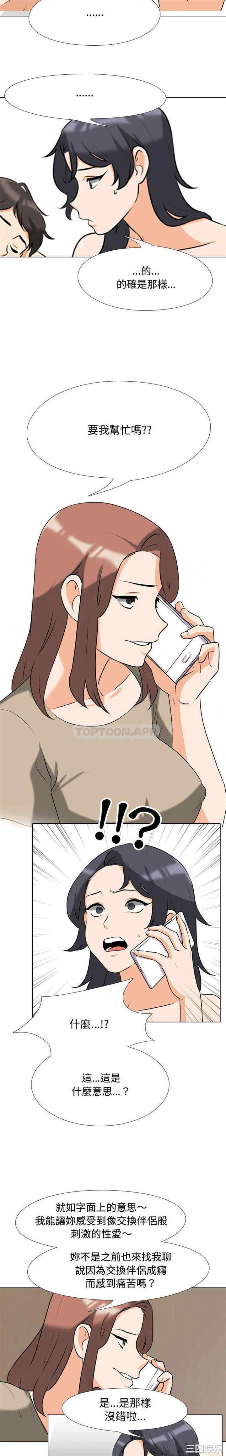 同事换换爱