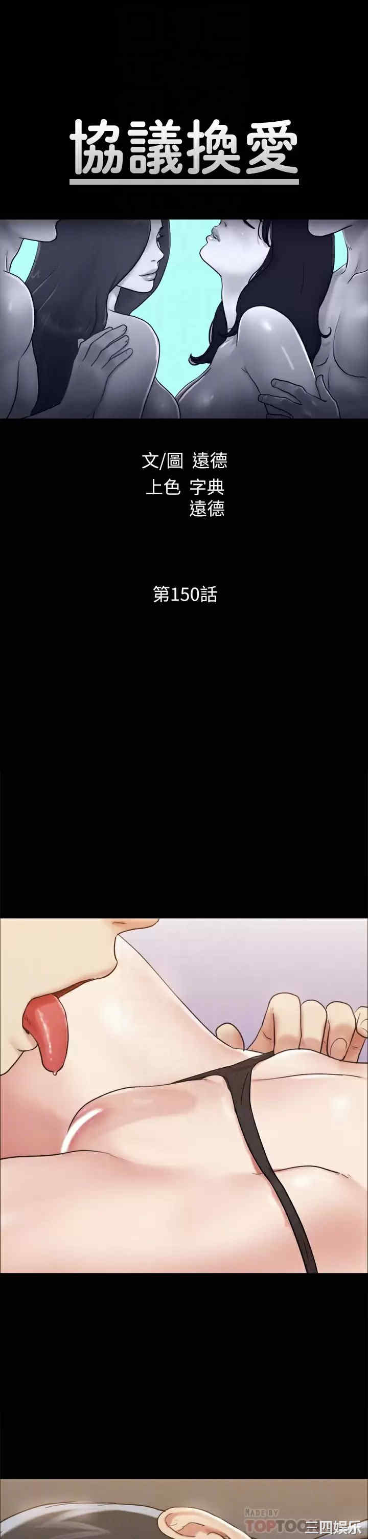 协议换爱/合意之下