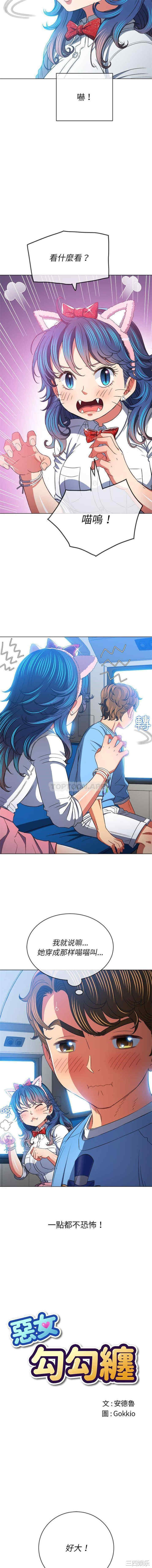 难缠小恶女/恶女勾勾缠
