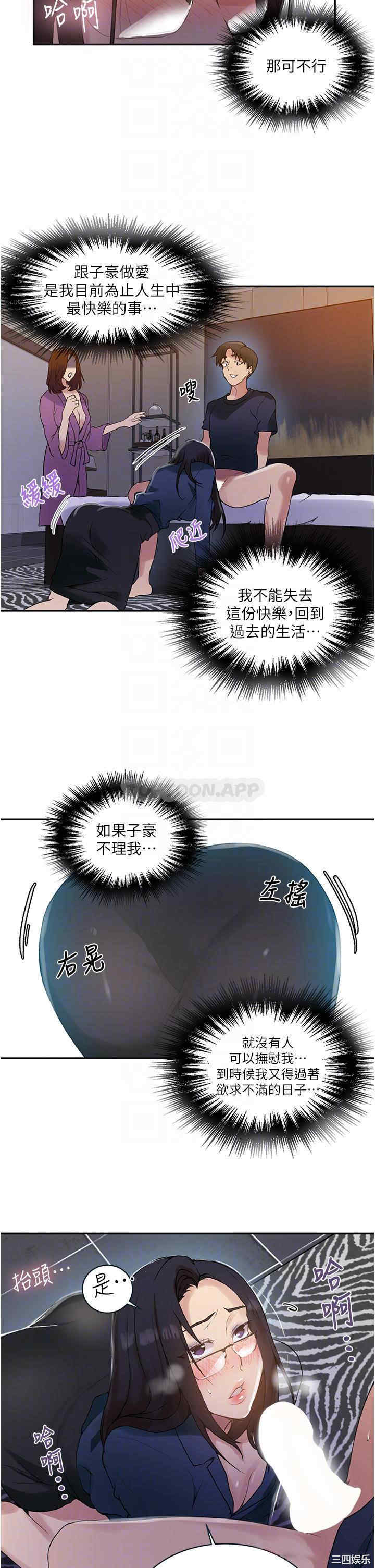 秘密教学