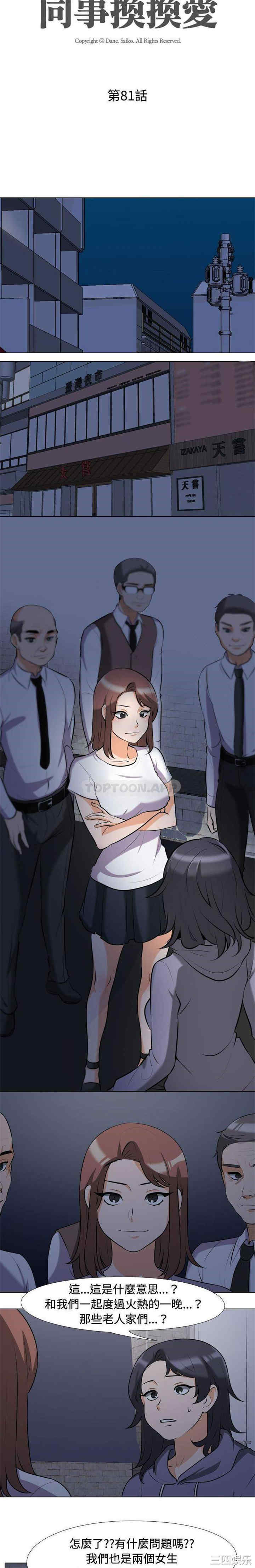 同事换换爱