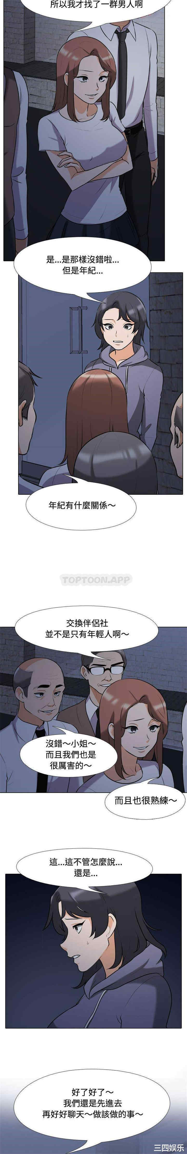 同事换换爱