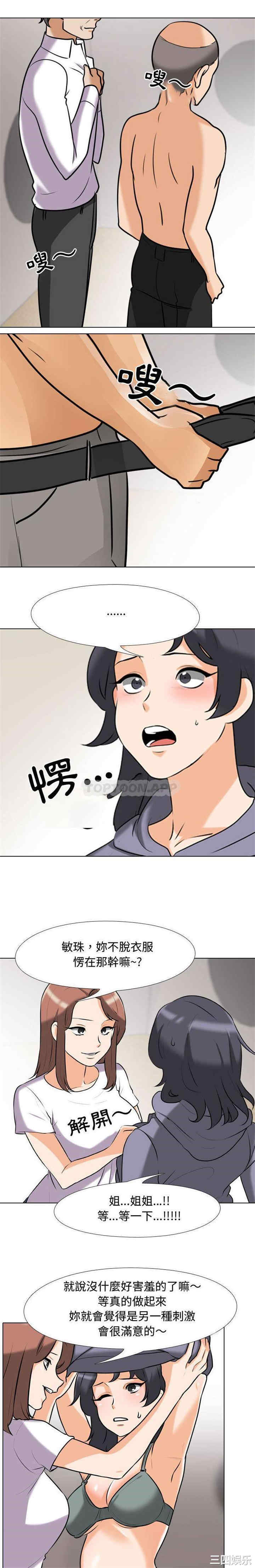 同事换换爱
