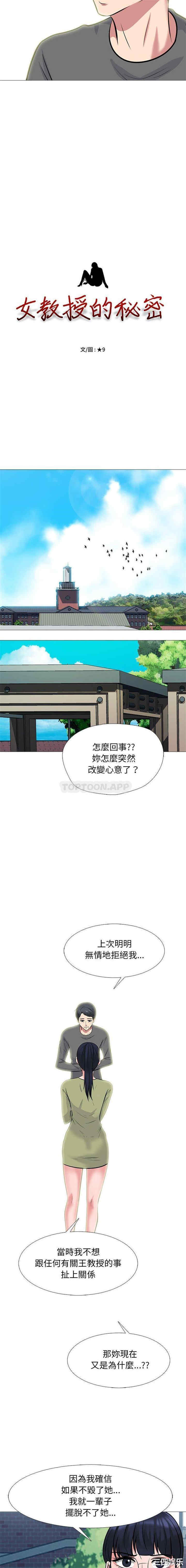 心机女教授