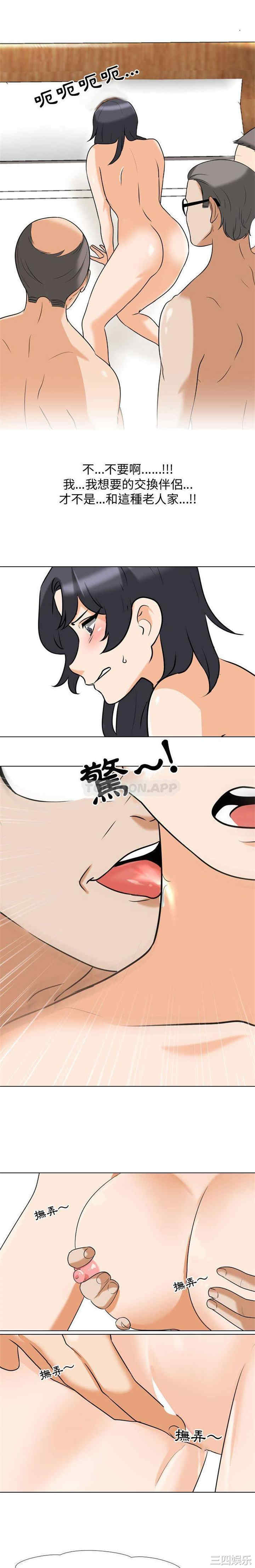 同事换换爱