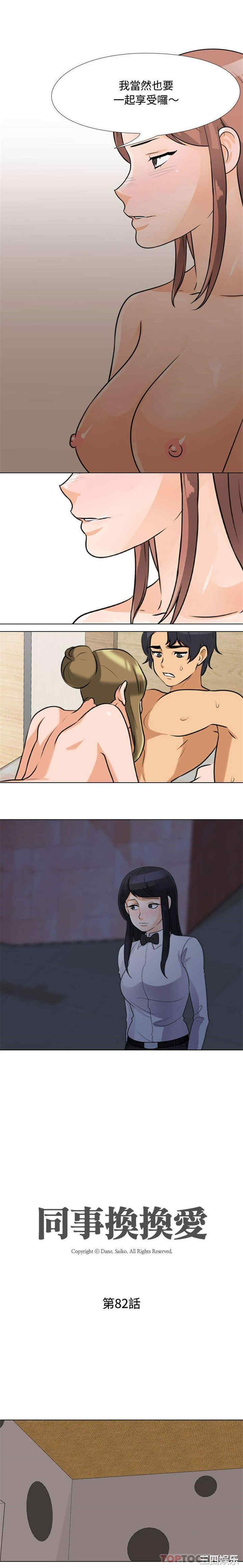 同事换换爱