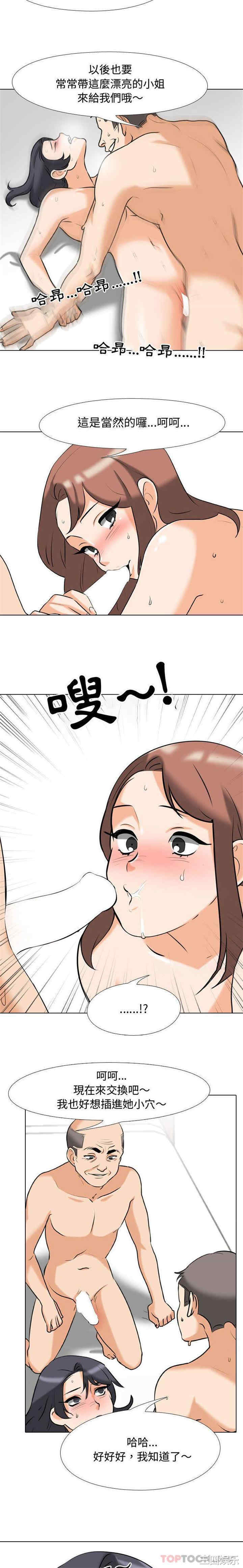 同事换换爱