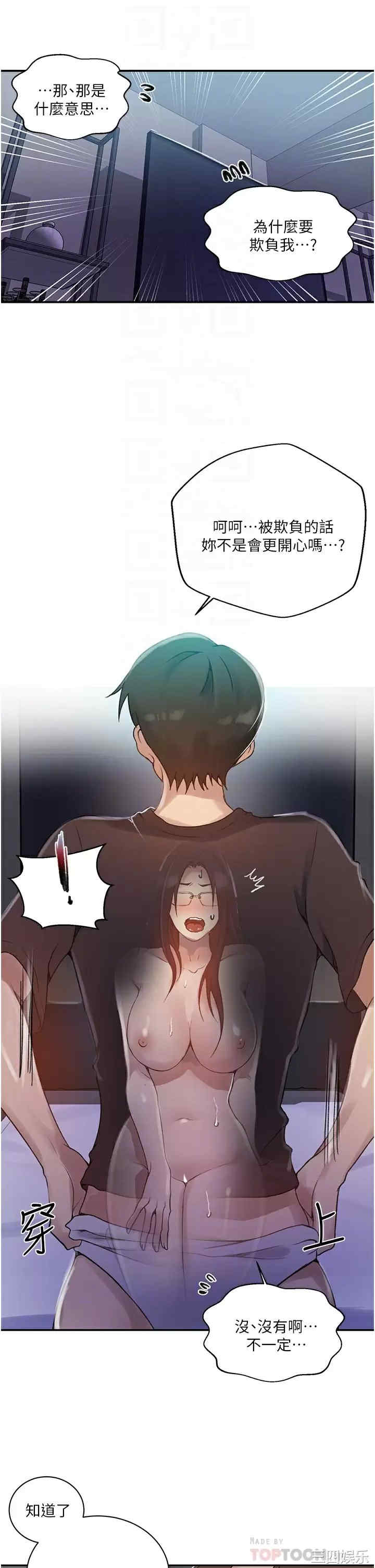 秘密教学