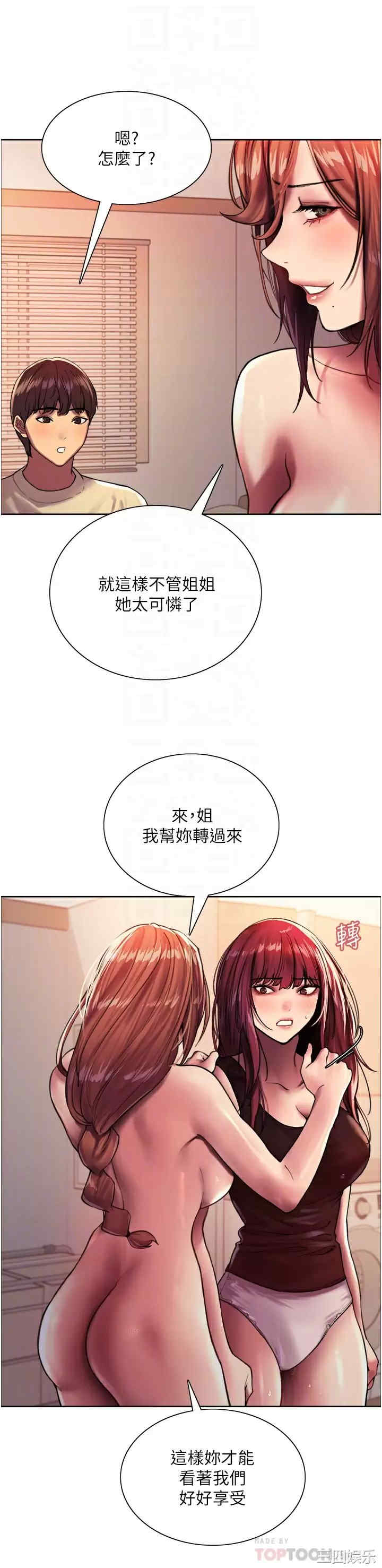 色轮眼