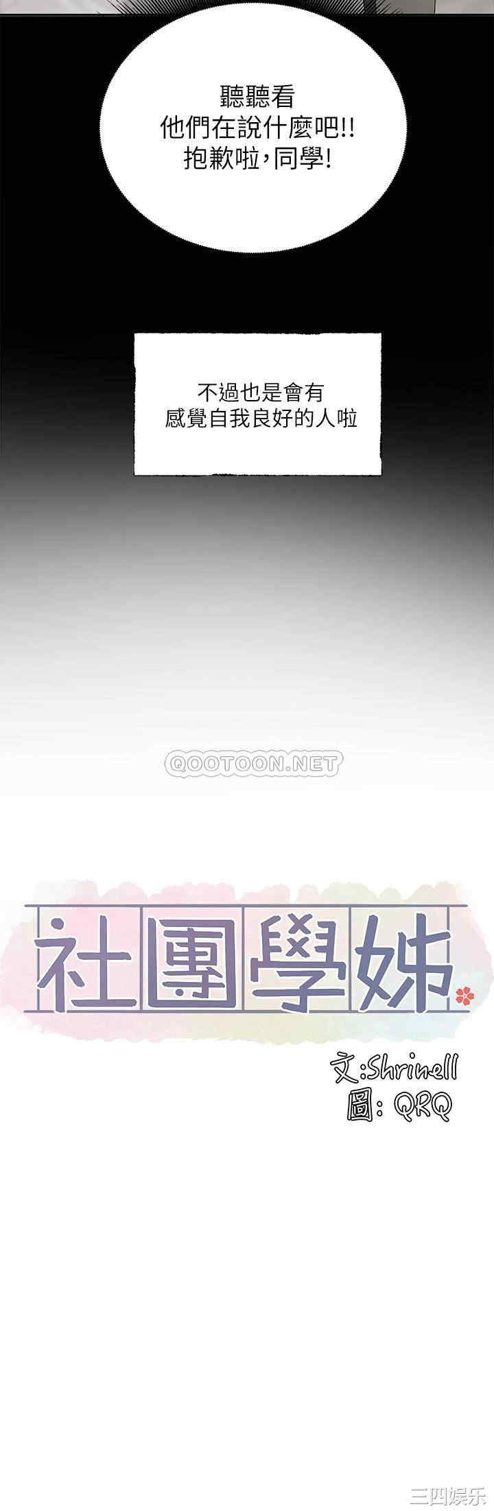 社团学姐