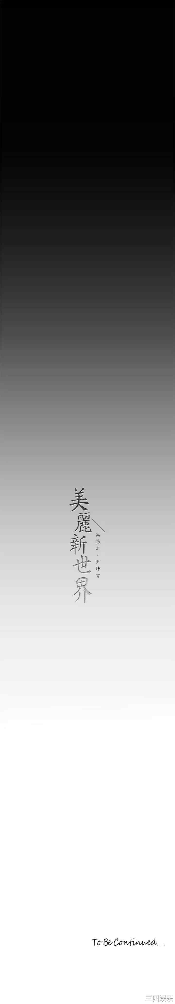 美丽新世界