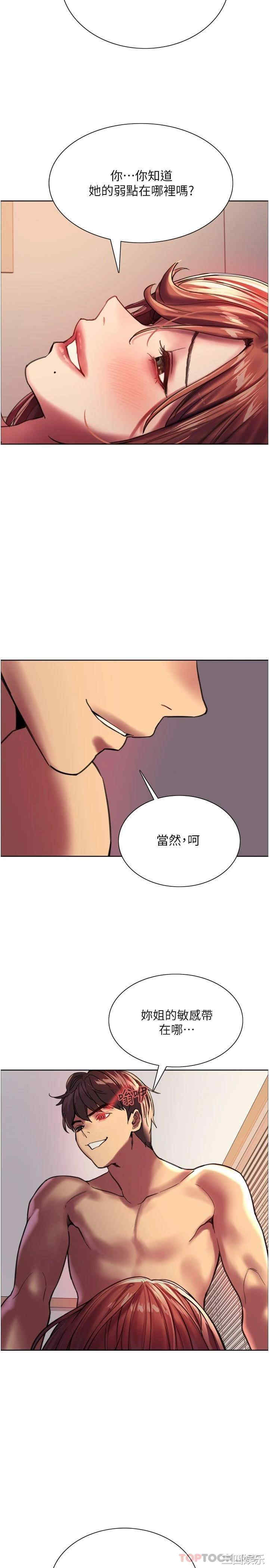 色轮眼