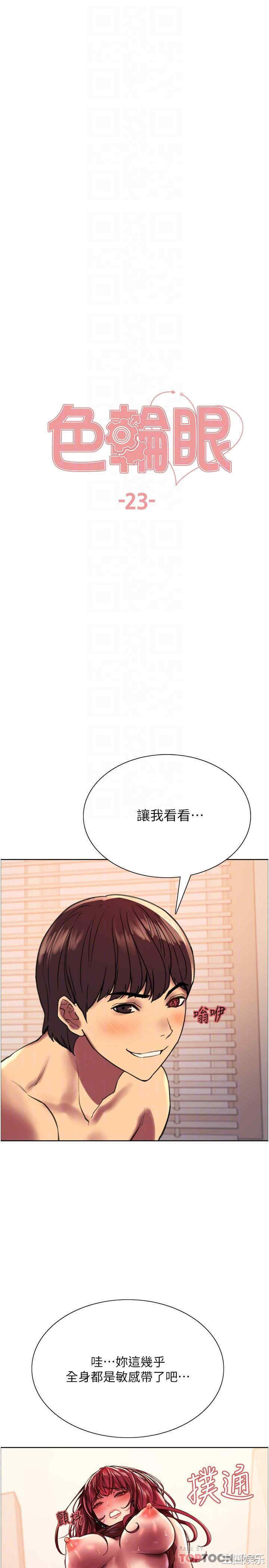 色轮眼