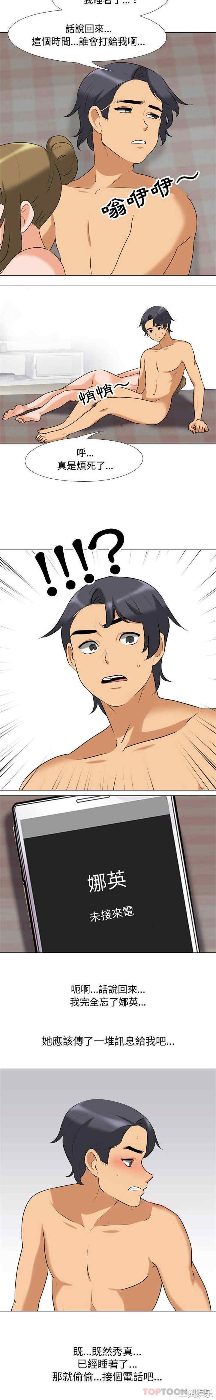 同事换换爱