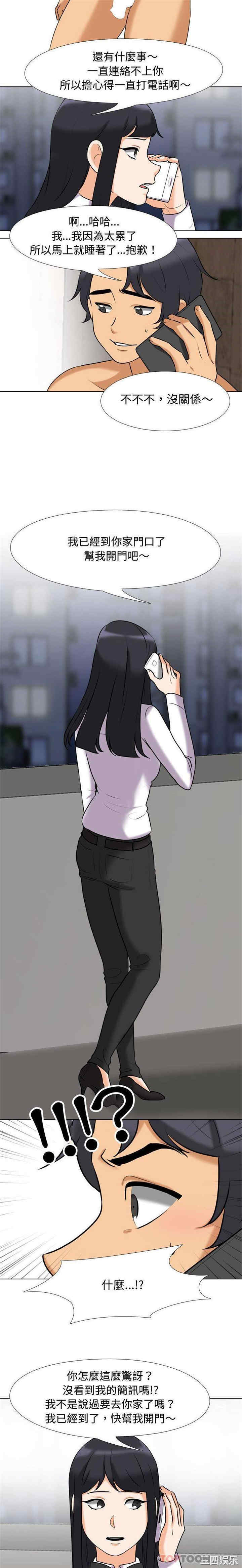 同事换换爱