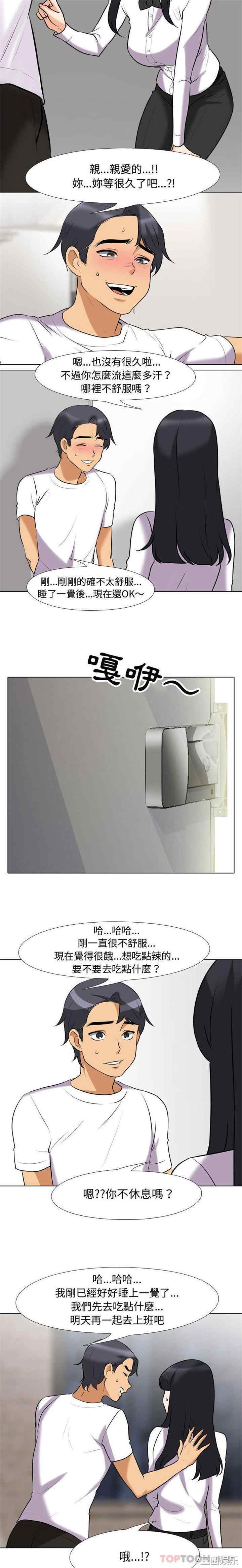同事换换爱