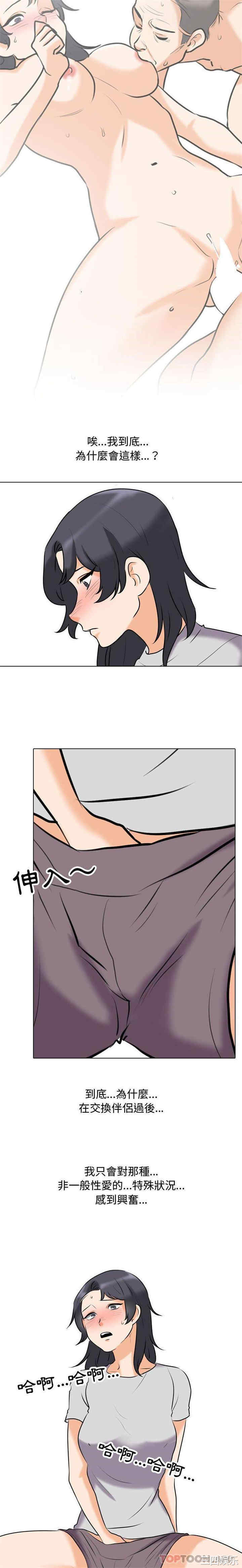 同事换换爱