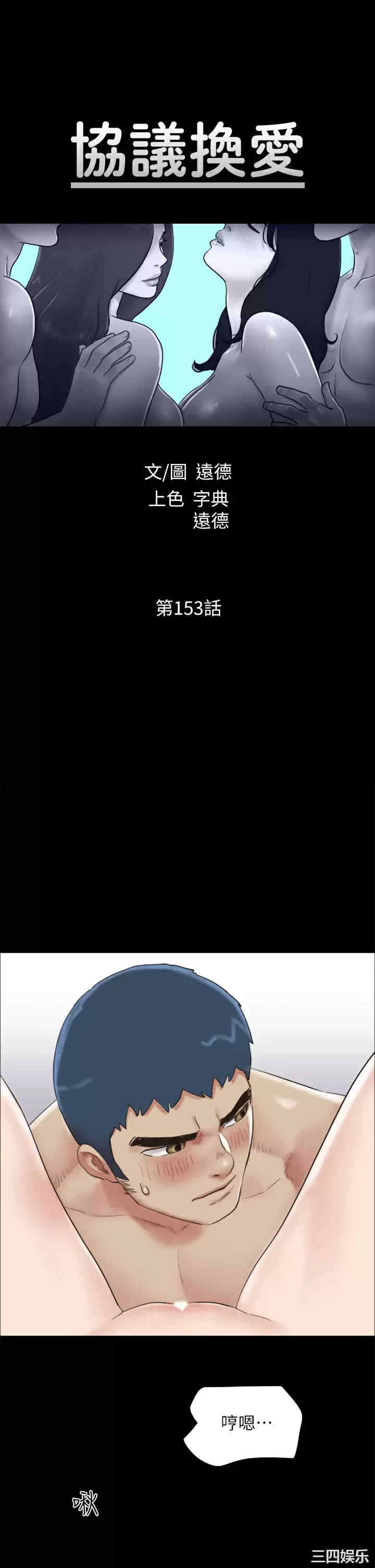 协议换爱/合意之下