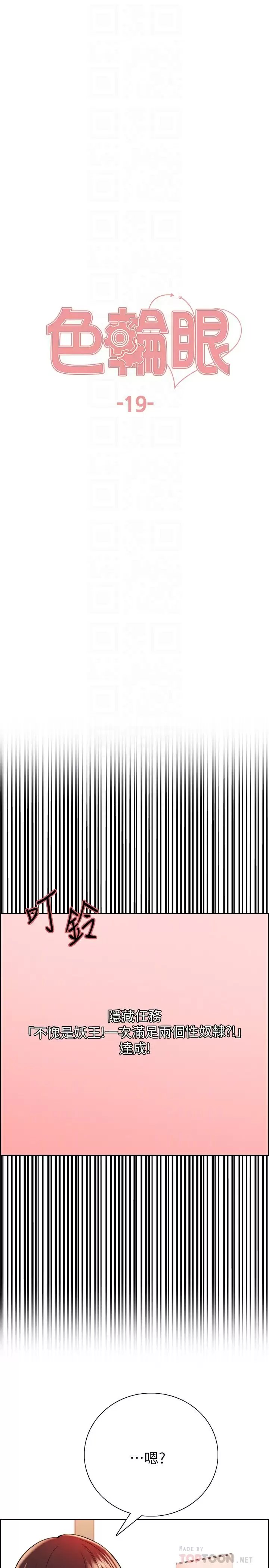 色轮眼
