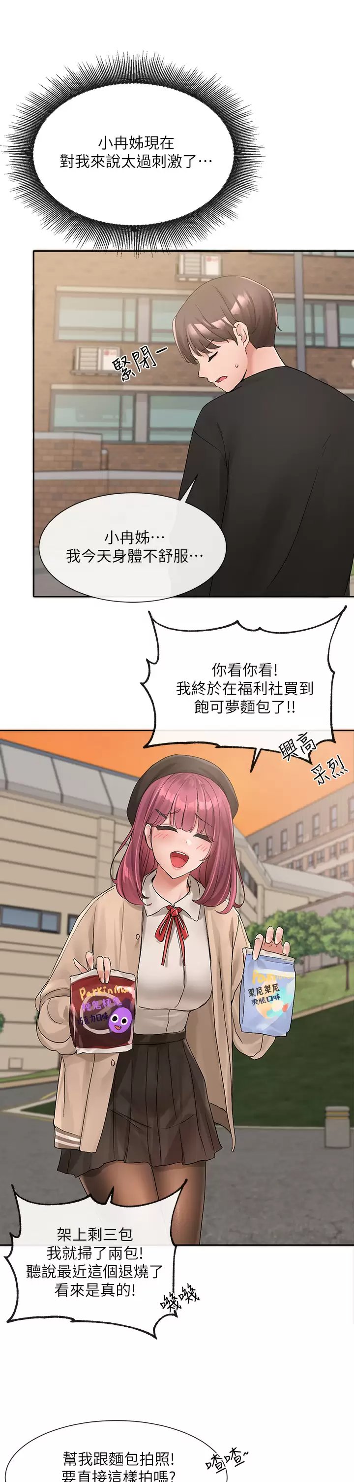 社团学姐