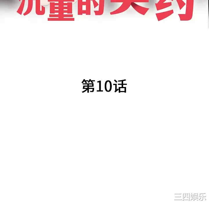 掠夺的滋味/沉重的契约