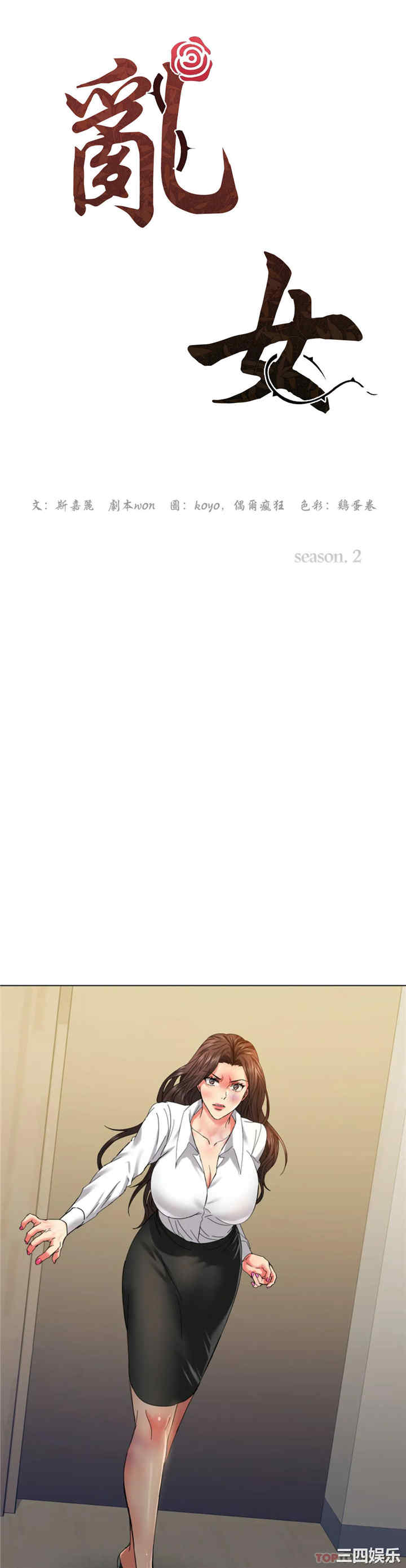 乱女/了不起的她/坏女人